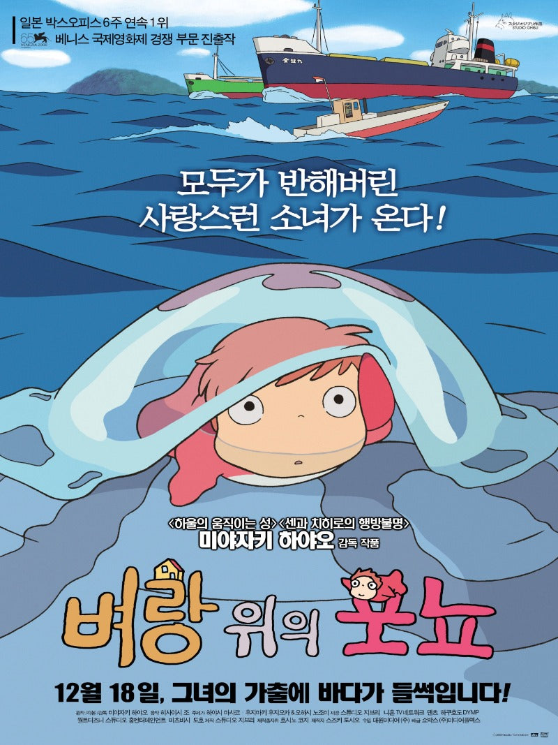 Gake no ue no Ponyo - poster