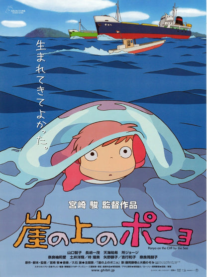 Gake no ue no Ponyo - poster