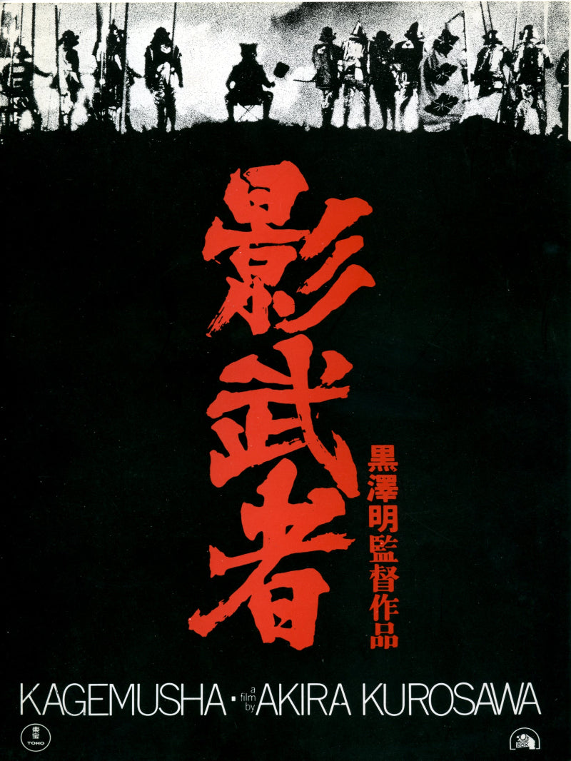 Kagemusha paper poster