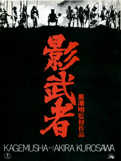 Kagemusha paper poster