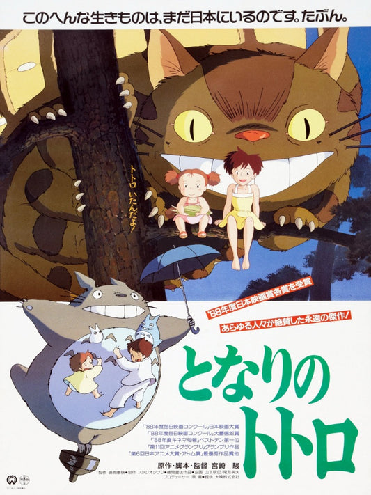 Tonari no Totoro - poster