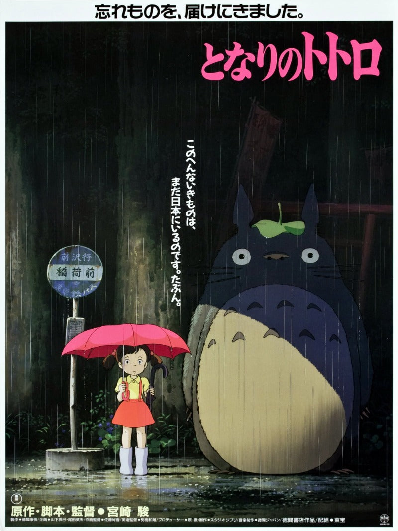 Tonari no Totoro - poster