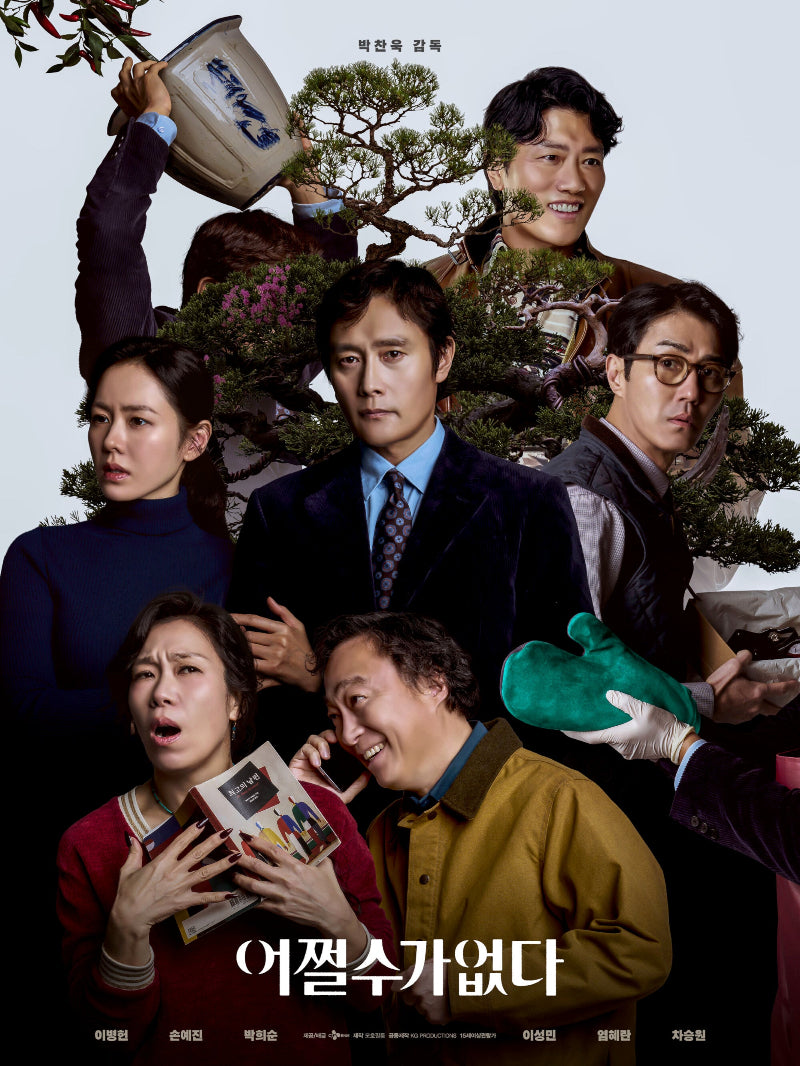 Eojjeolsuga eobsda paper poster