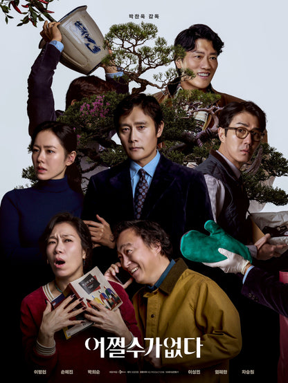 Eojjeolsuga eobsda paper poster