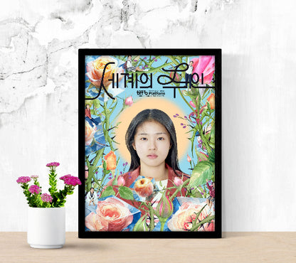 Segyeui ju in framed poster