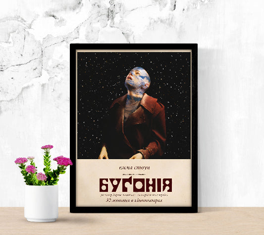 Bugonia framed poster