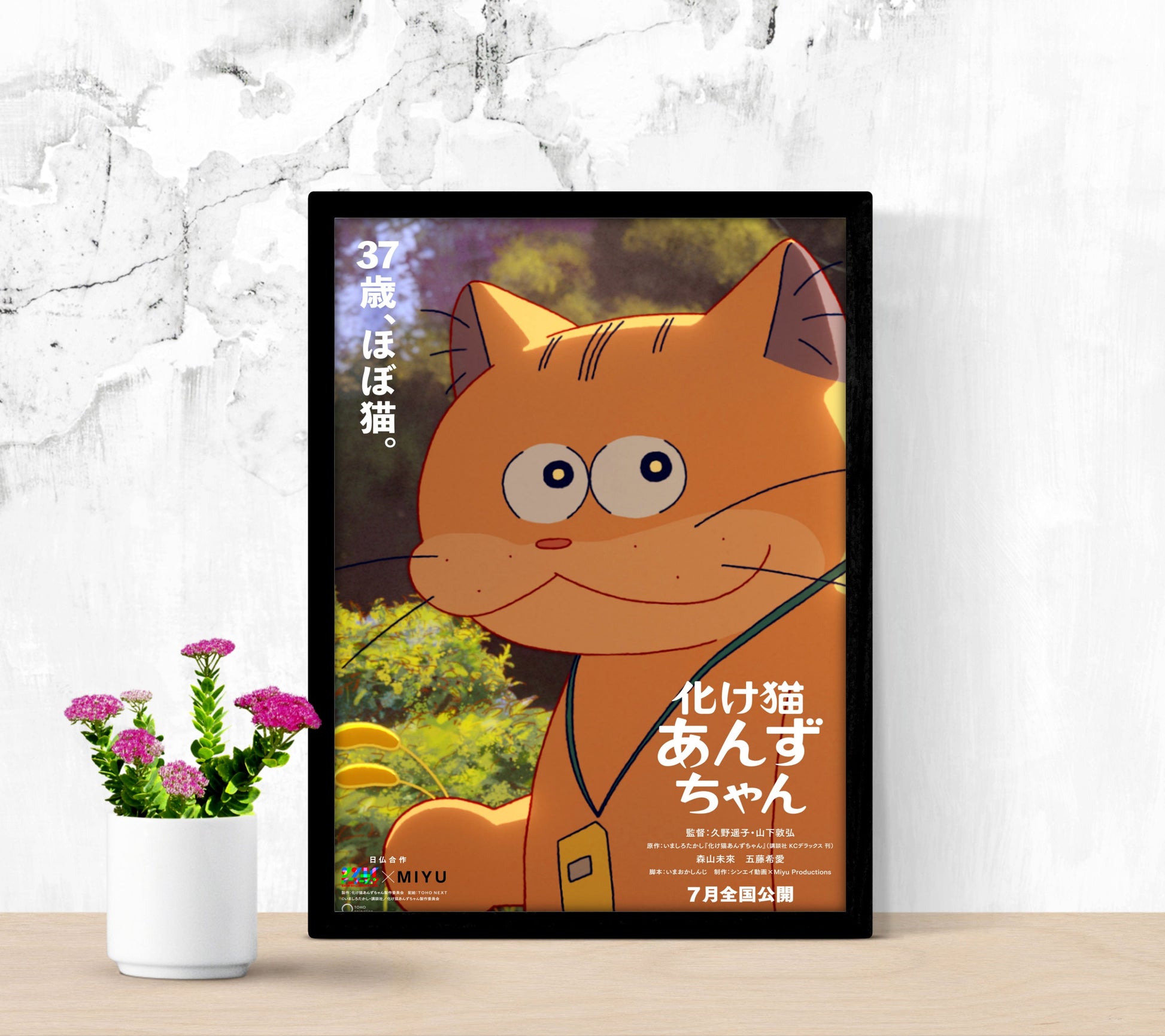 Ghost Cat Anzu framed poster