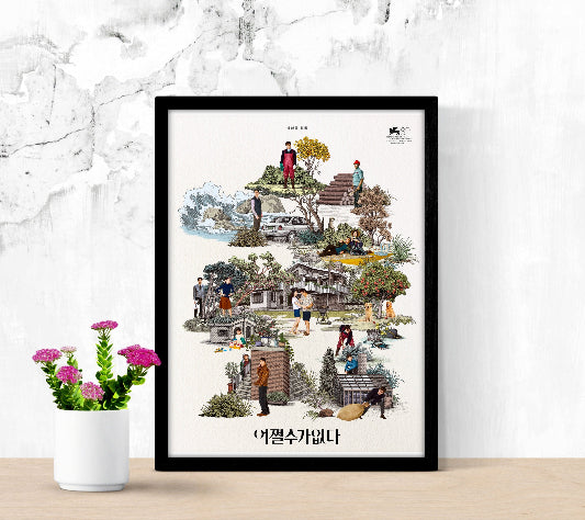 Eojjeolsuga eobsda framed poster