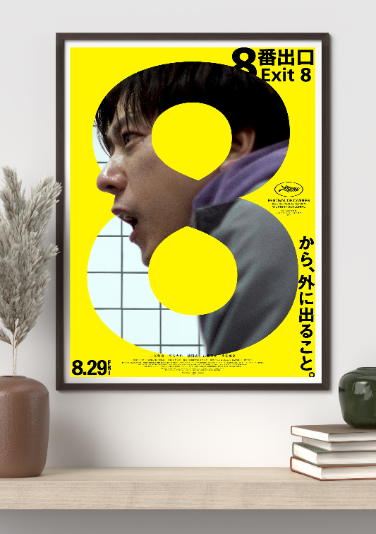 Exit 8 framed poster