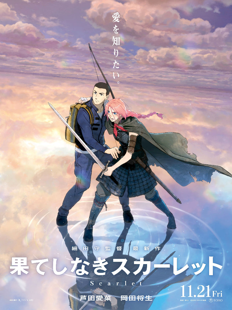 Hateshinaki Sukaretto paper poster