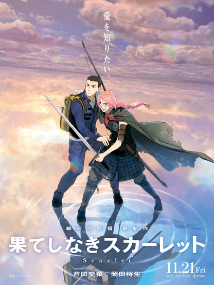 Hateshinaki Sukaretto paper poster