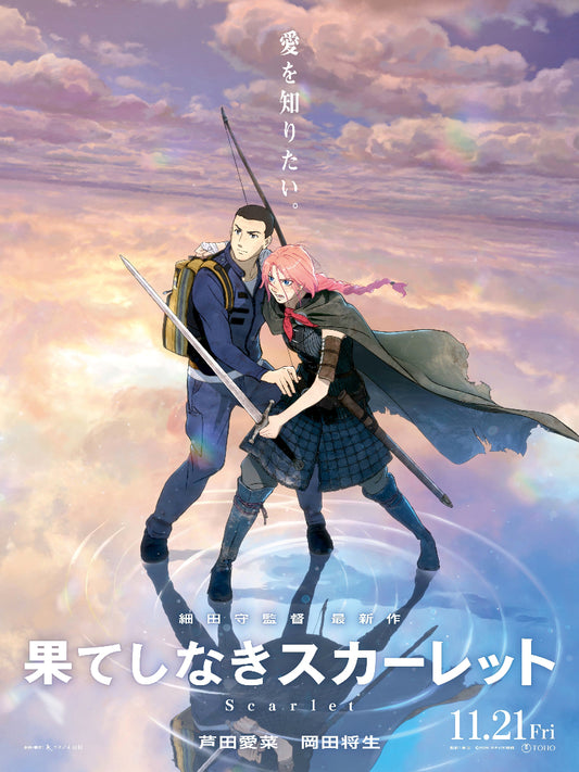 Hateshinaki Sukaretto paper poster