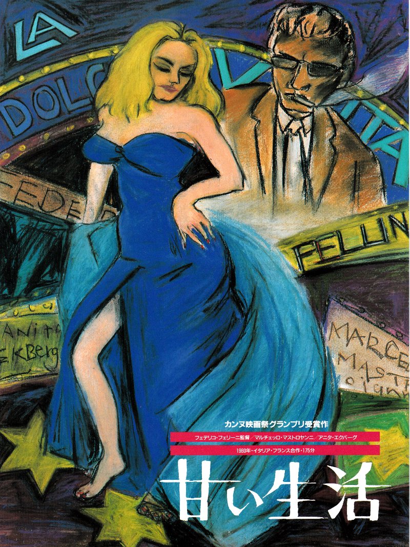 La dolce vita paper poster