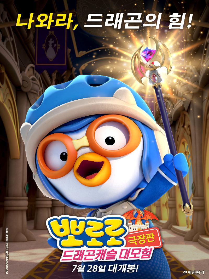 Pororo Dragon Castle Adventure paper poster