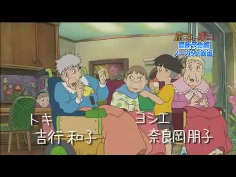 Ponyo sur la palaise - trailer