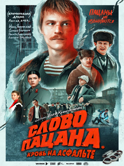 Slovo patsana krov na asfalte - poster